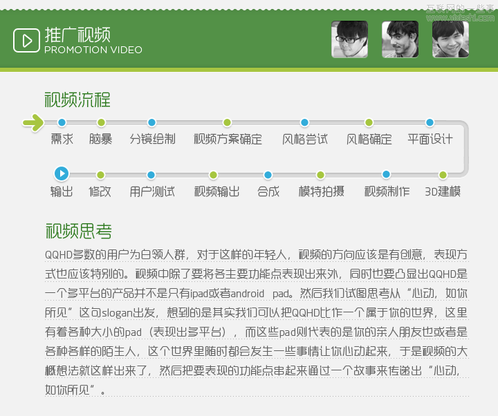 腾讯CDC：QQHD品牌推广项目总结,互联网的一些事