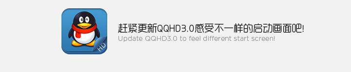 腾讯CDC：QQHD品牌推广项目总结,互联网的一些事