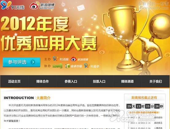 91无线2012优秀应用评选目前百家app厂商参赛,互联网的一些事