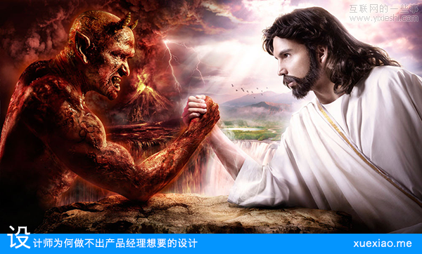 设计师为何做不出产品经理想要的设计？,互联网的一些事