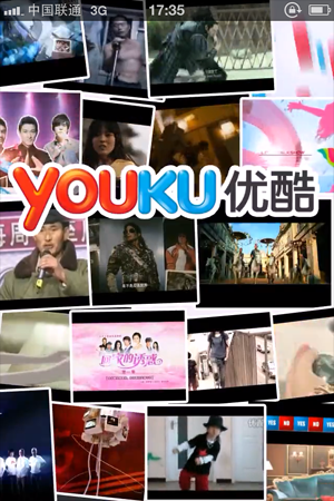 优酷移动端日视频播放量突破一亿,互联网的一些事