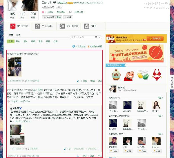 从网页排版看新浪微博的困惑,互联网的一些事