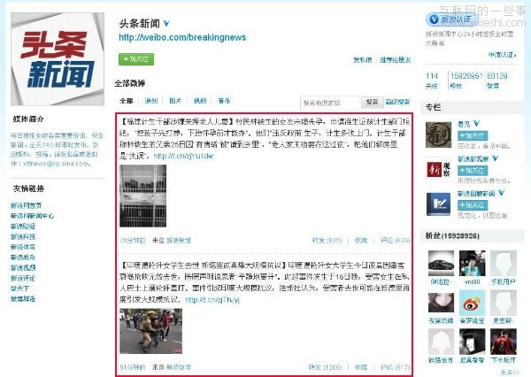 从网页排版看新浪微博的困惑,互联网的一些事