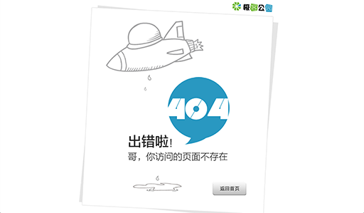 腾讯QQ空间404页面背后的故事,互联网的一些事