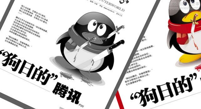 腾讯是抄出来的？这纯属扯蛋！,互联网的一些事