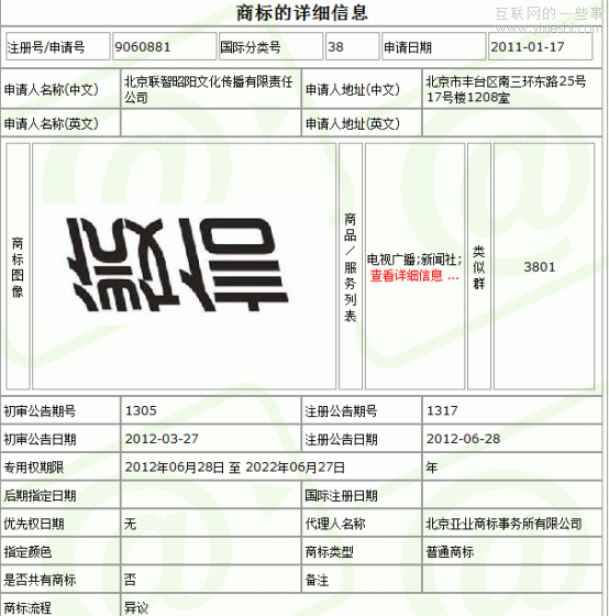 腾讯或陷商标权纷争：微信遭多家公司抢注,互联网的一些事
