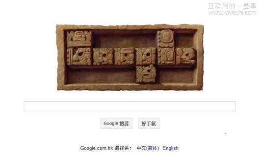 各大搜索引擎的“世界末日”涂鸦,互联网的一些事