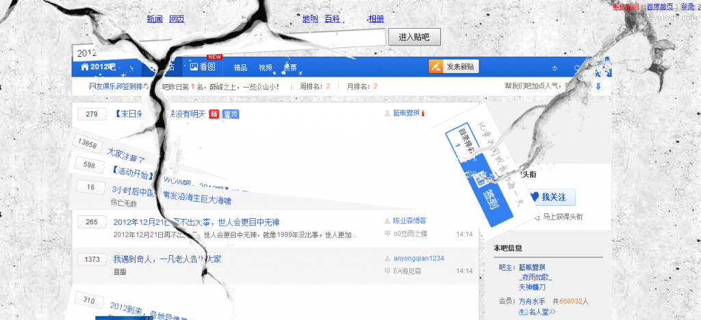 感受真实末日特效 围观百度2012吧,互联网的一些事