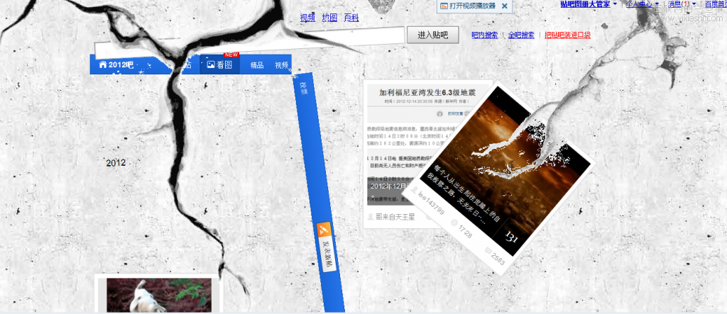 感受真实末日特效 围观百度2012吧,互联网的一些事
