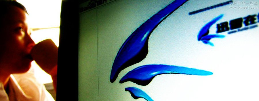 迅雷：又一个慢公司,互联网的一些事