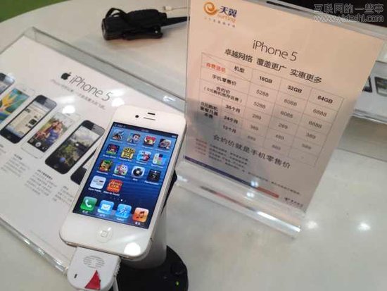中电信正式开售iPhone5 北京11家门店同时首发,互联网的一些事