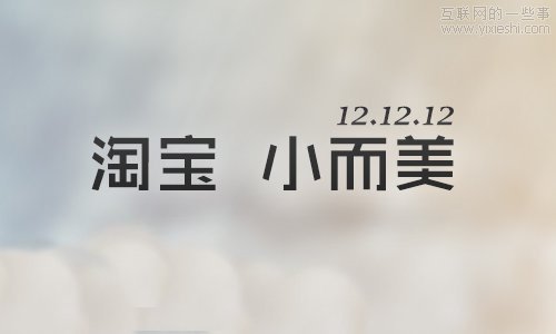 思辨小而美,互联网的一些事