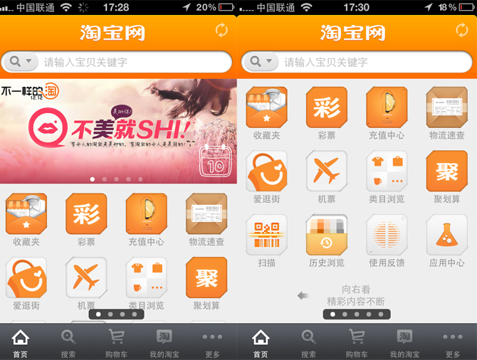 从Web到移动应用的设计思维转换,互联网的一些事