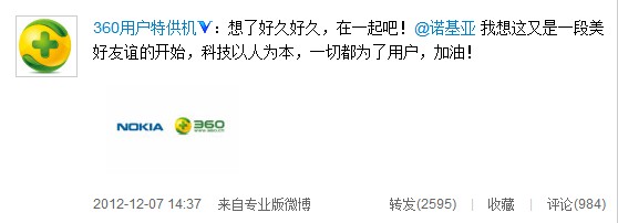 360宣布与诺基亚合作 将推出特供手机,互联网的一些事