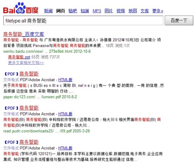 高效工作的信息搜集及管理术,互联网的一些事