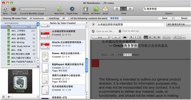 高效工作的信息搜集及管理术,互联网的一些事