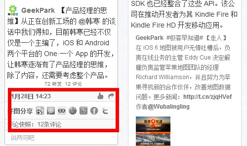 读图年代：瀑布流化的微博,互联网的一些事