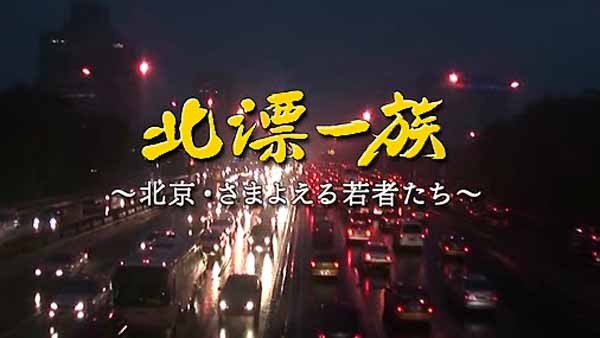 纯银：一个人向北漂,互联网的一些事