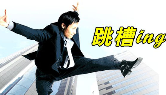 掌握六个要点，公司再也不怕骨干跳槽,互联网的一些事