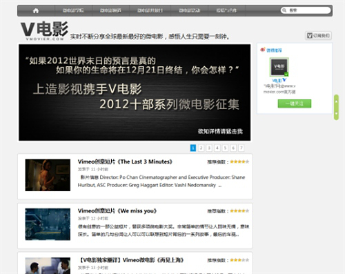 国内优秀微电影网站：V电影,唯象网,爱微影,爱奇鱼等,互联网的一些事