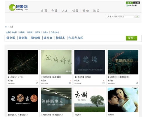 国内优秀微电影网站：V电影,唯象网,爱微影,爱奇鱼等,互联网的一些事