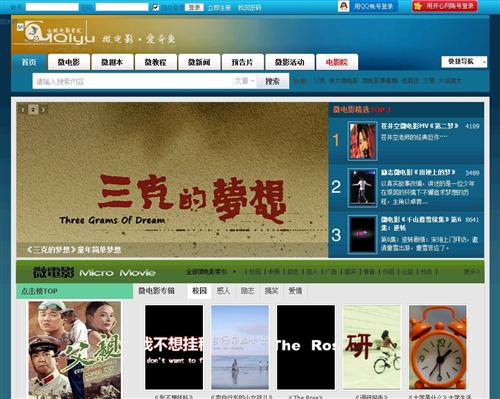 国内优秀微电影网站：V电影,唯象网,爱微影,爱奇鱼等,互联网的一些事