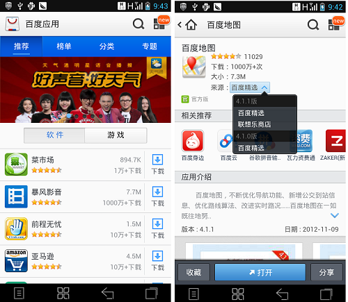 Android应用商店差异化思路,互联网的一些事