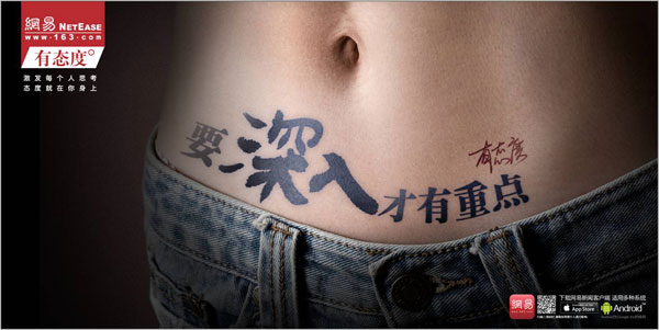 网易门户发布全新“有态度”系列品牌广告,互联网的一些事