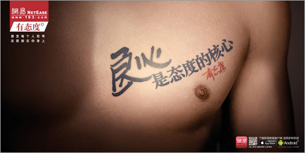 网易门户发布全新“有态度”系列品牌广告,互联网的一些事
