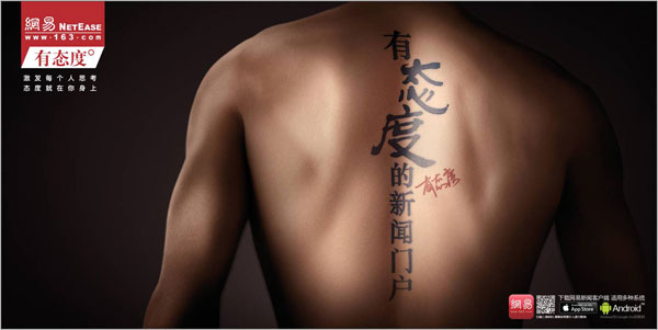 网易门户发布全新“有态度”系列品牌广告,互联网的一些事
