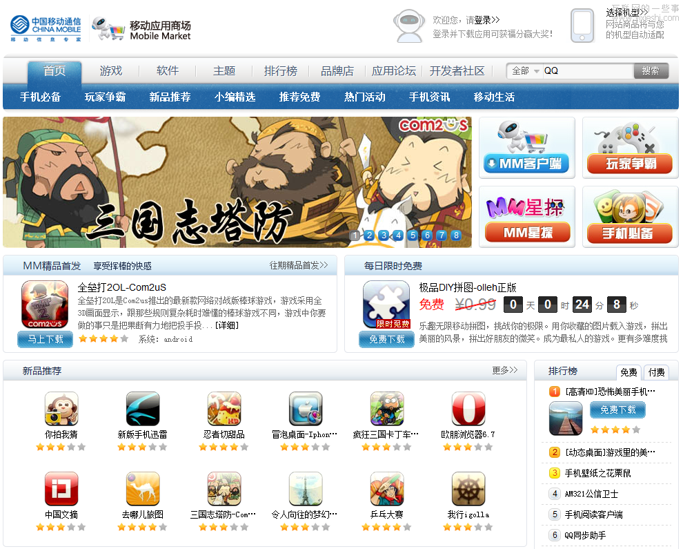 应用商店历史与现状反思,互联网的一些事