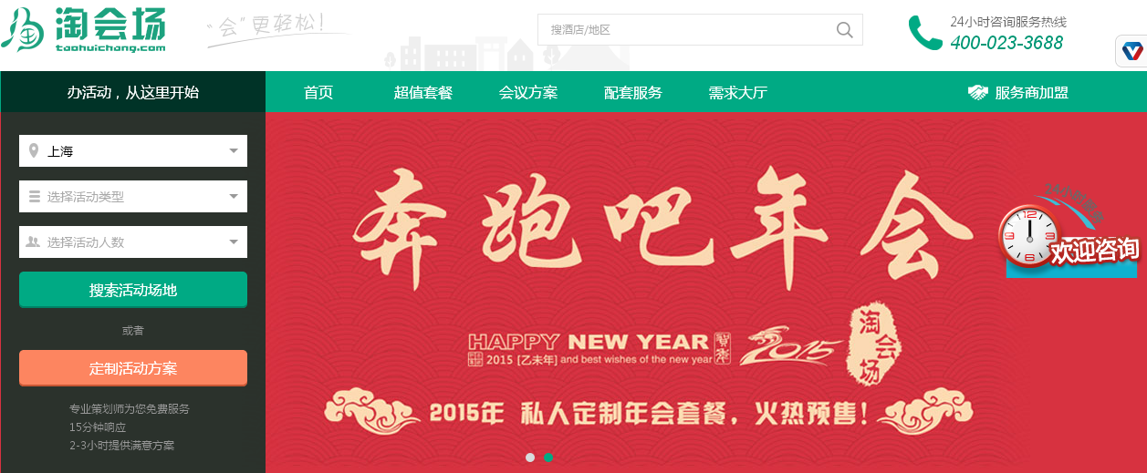 专注于会务O2O模式的场地预订平台——淘会场