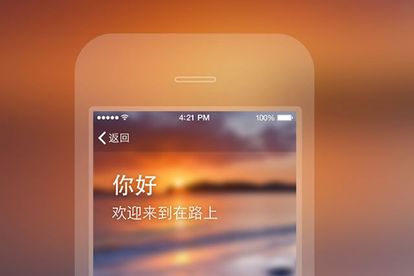 游记类APP——在路上