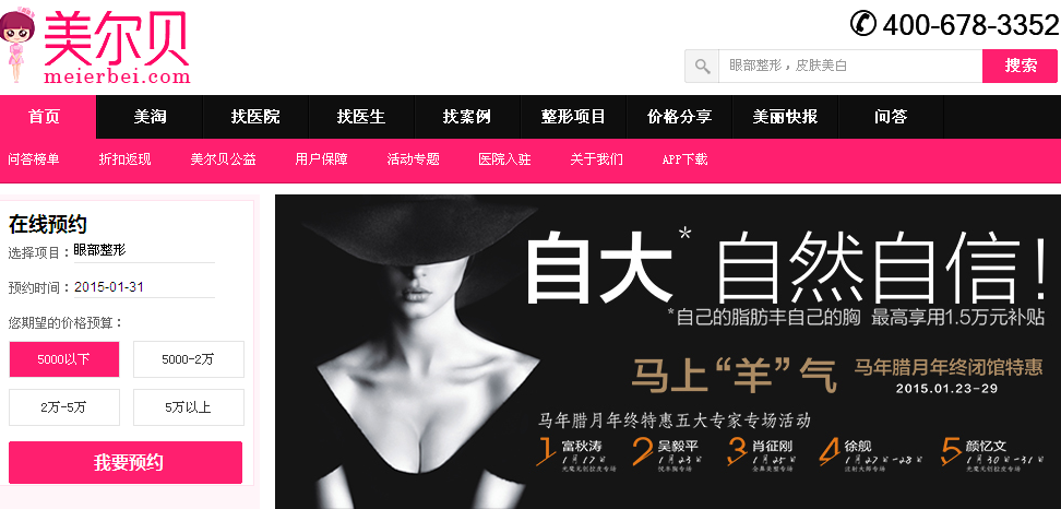 医美O2O“美尔贝”获得2000万人民币A轮融资