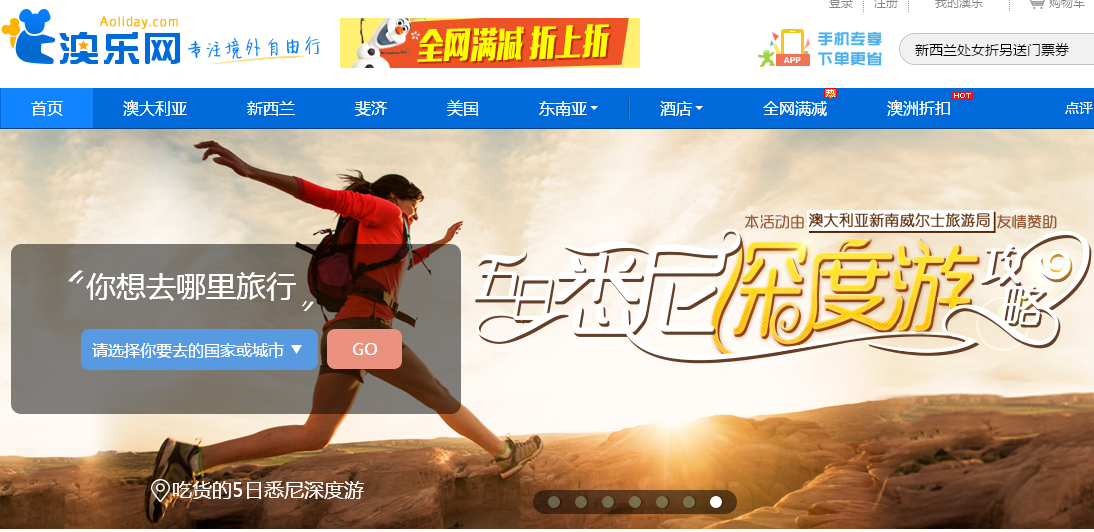 境外目的地产品预订的O2O旅游平台——澳乐网