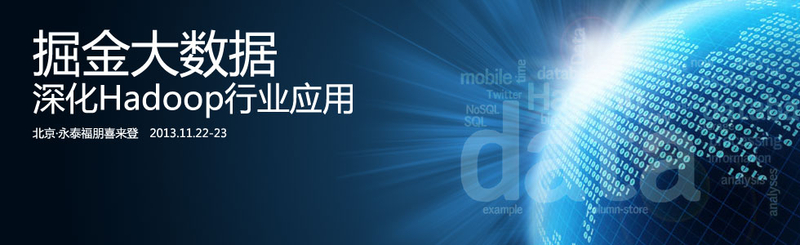 专注于企业级大数据Hadoop分析平台——星环科技