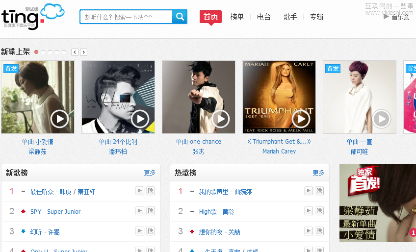 音乐社交：谁将引领下一代发现音乐的方式？,互联网的一些事