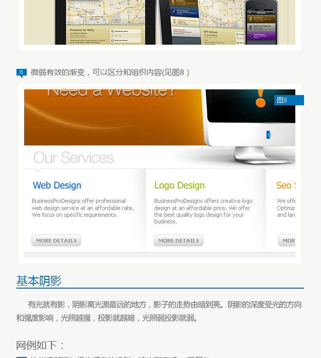 发现设计之美：浅谈网页设计中的光影效果,互联网的一些事