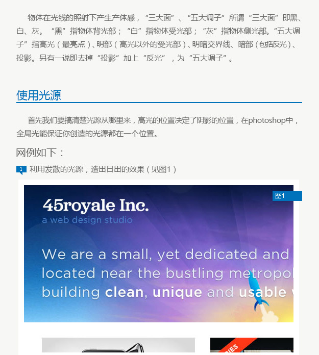 发现设计之美：浅谈网页设计中的光影效果,互联网的一些事