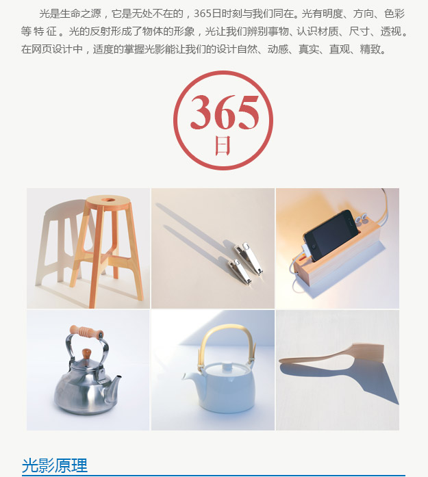 发现设计之美：浅谈网页设计中的光影效果,互联网的一些事
