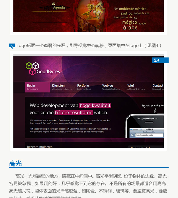 发现设计之美：浅谈网页设计中的光影效果,互联网的一些事