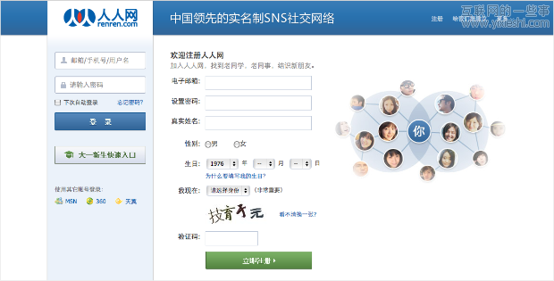 老外眼中的中国六大社交网站,互联网的一些事