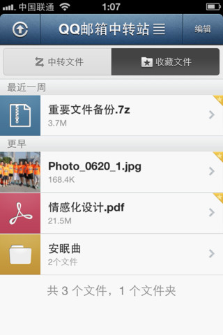 移动应用周刊：火花电影、出门儿、银信宝、景点通等,互联网的一些事