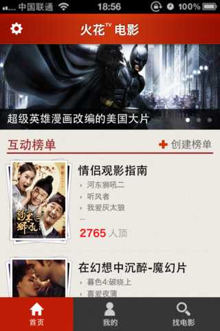 移动应用周刊：火花电影、出门儿、银信宝、景点通等,互联网的一些事