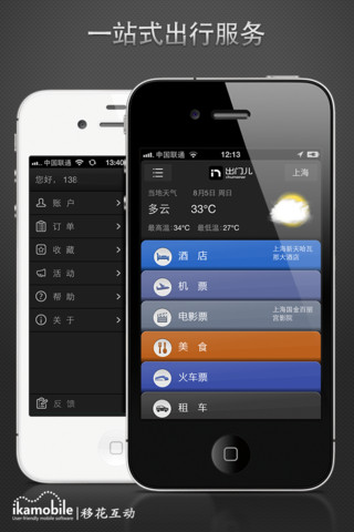 移动应用周刊：火花电影、出门儿、银信宝、景点通等,互联网的一些事