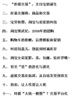 经验分享：淘宝产品史，一个内部创业项目,互联网的一些事
