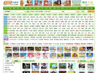 网页游戏 4399 是如何发展起来的？,互联网的一些事