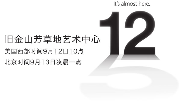 苹果确认iPhone 5发布时间为9月12日,互联网的一些事