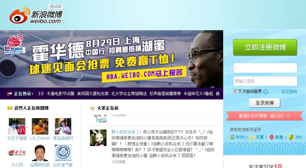 盘点新浪微博的广告形式,互联网的一些事
