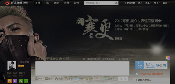 盘点新浪微博的广告形式,互联网的一些事